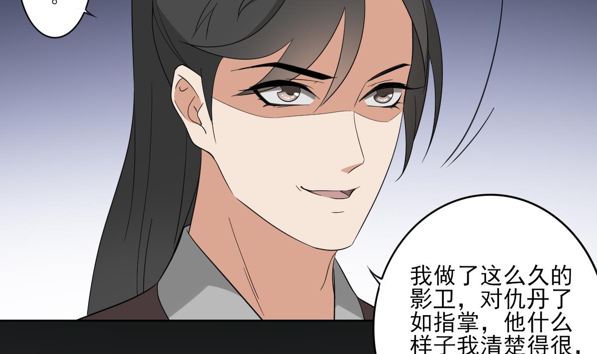 🍛倾城之上 第49话 荷花和仇人 第24页