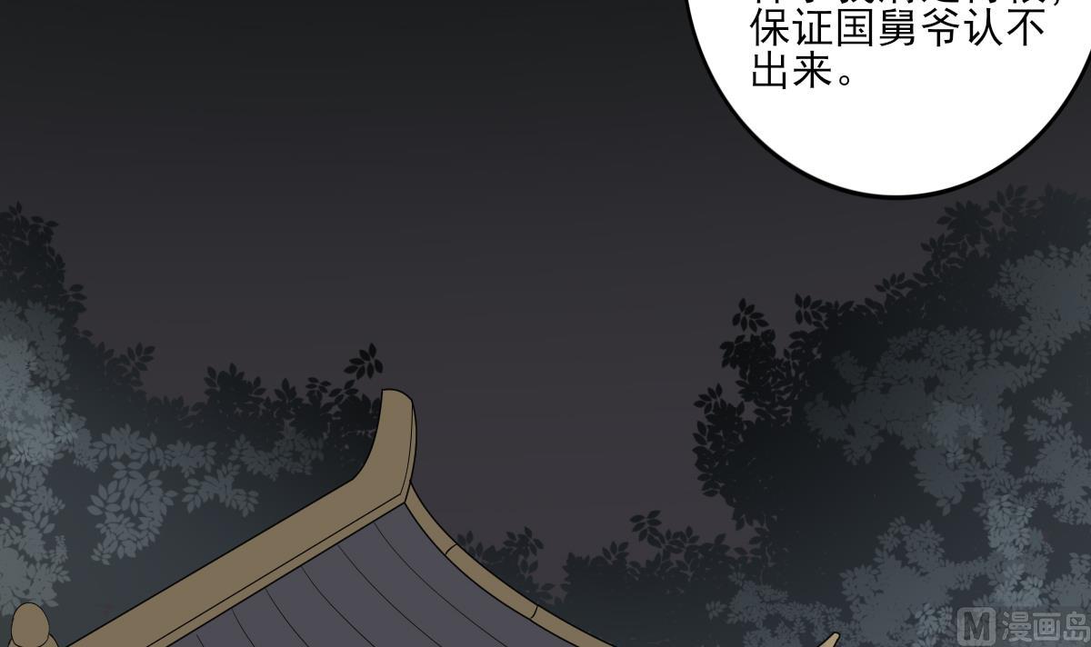 🍛倾城之上 第49话 荷花和仇人 第25页