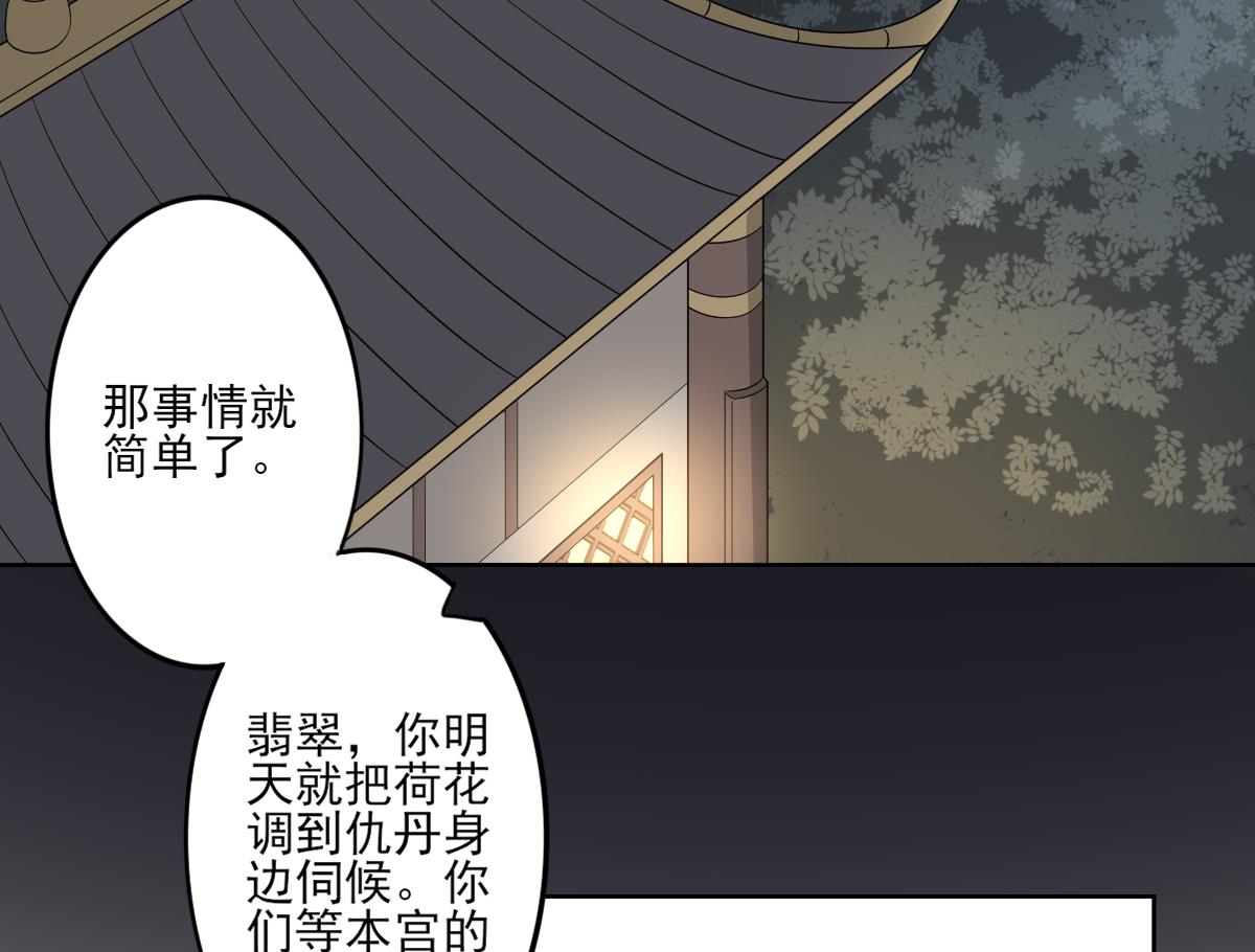🍛倾城之上 第49话 荷花和仇人 第26页