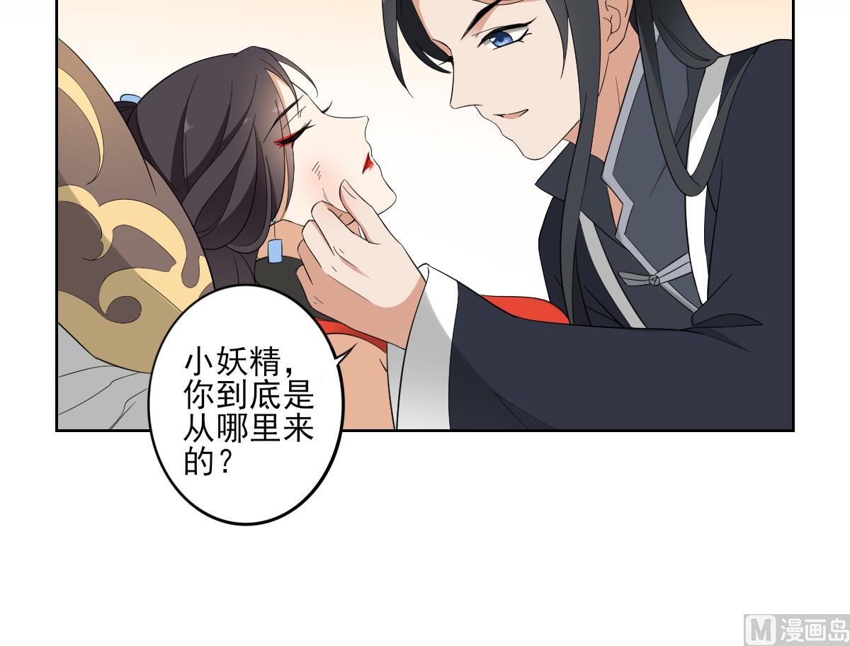 🍛倾城之上 第49话 荷花和仇人 第28页