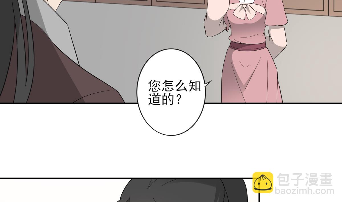 🍛倾城之上 第49话 荷花和仇人 第3页