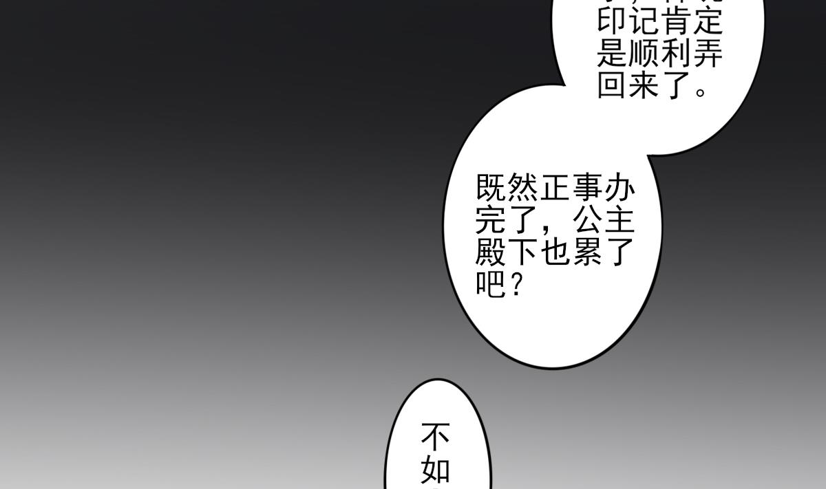 🍛倾城之上 第49话 荷花和仇人 第35页