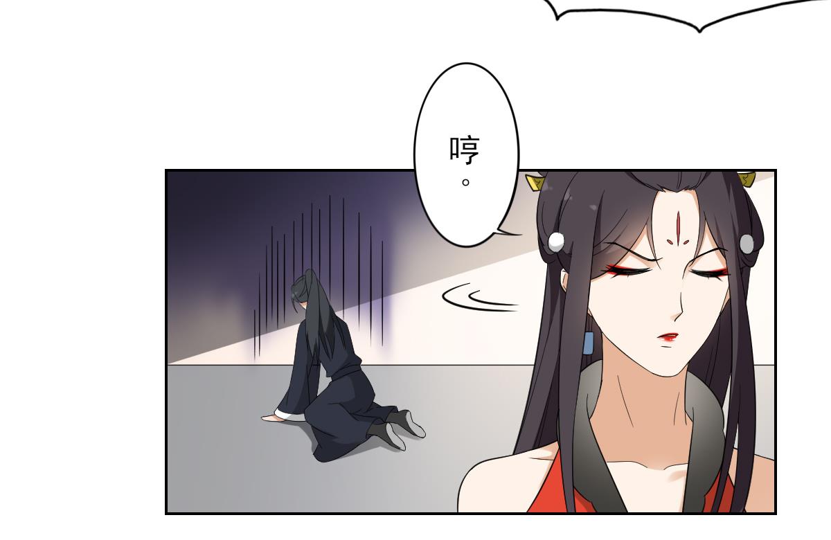 🍛倾城之上 第49话 荷花和仇人 第38页