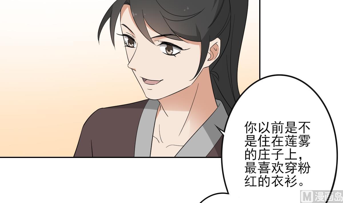 🍛倾城之上 第49话 荷花和仇人 第4页