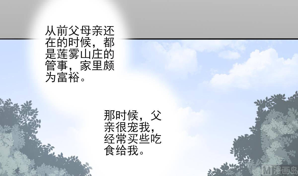 🍛倾城之上 第49话 荷花和仇人 第7页