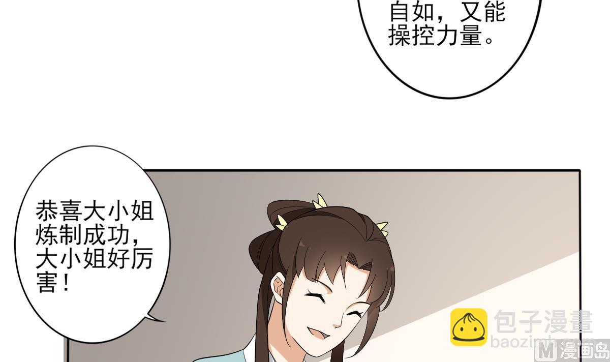 🍛倾城之上 第51话 前往红血矿的借口 第13页