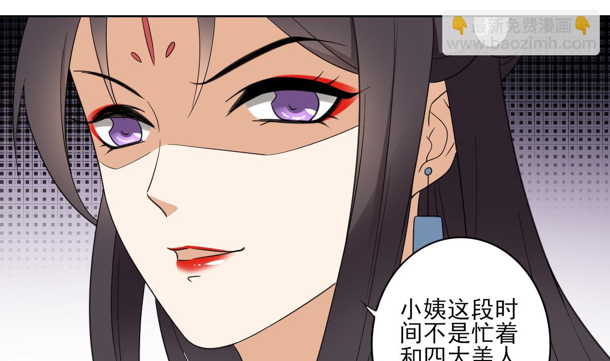 🍛倾城之上 第51话 前往红血矿的借口 第17页