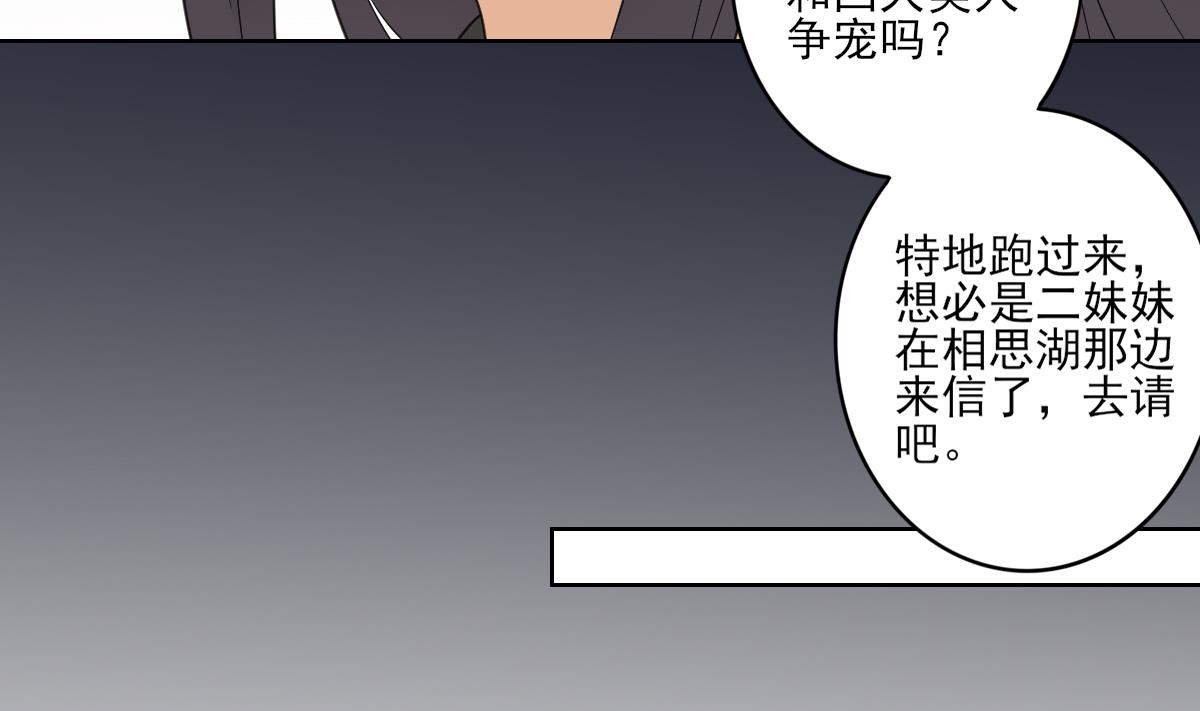 🍛倾城之上 第51话 前往红血矿的借口 第18页