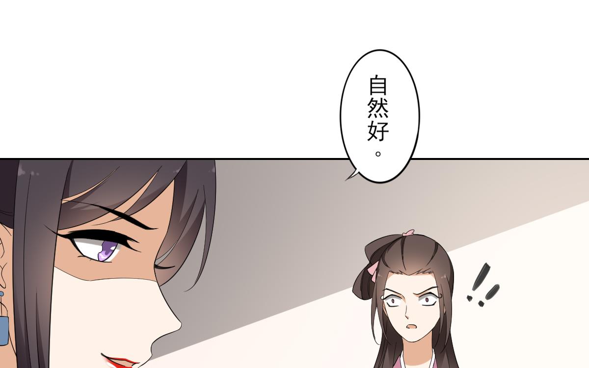 🍛倾城之上 第51话 前往红血矿的借口 第21页