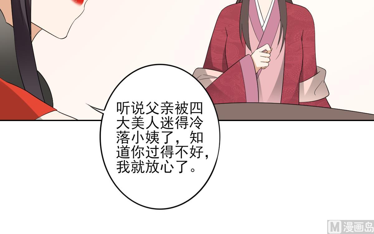 🍛倾城之上 第51话 前往红血矿的借口 第22页