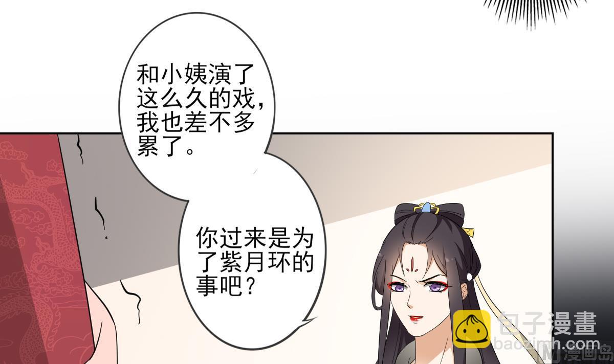 🍛倾城之上 第51话 前往红血矿的借口 第25页
