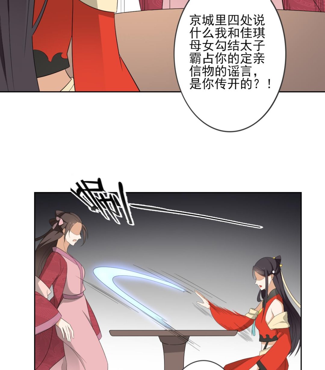 🍛倾城之上 第51话 前往红血矿的借口 第29页