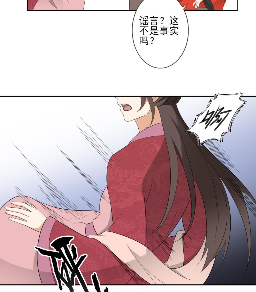 🍛倾城之上 第51话 前往红血矿的借口 第30页