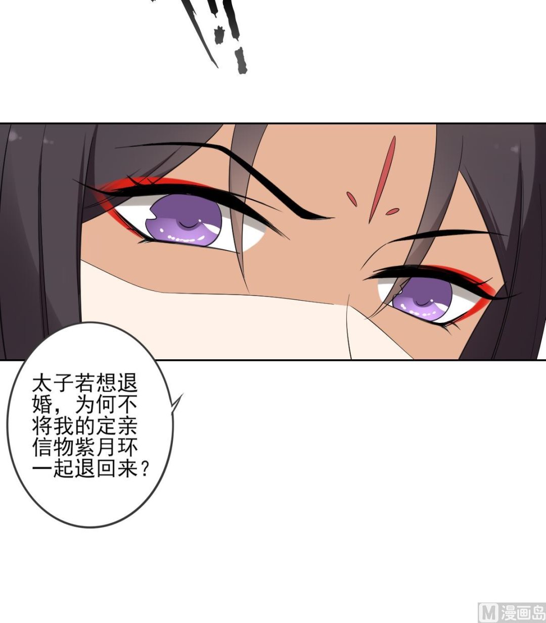 🍛倾城之上 第51话 前往红血矿的借口 第31页