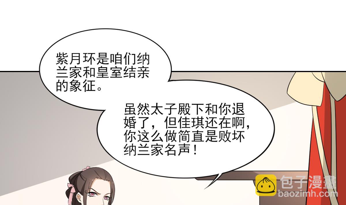 🍛倾城之上 第51话 前往红血矿的借口 第32页