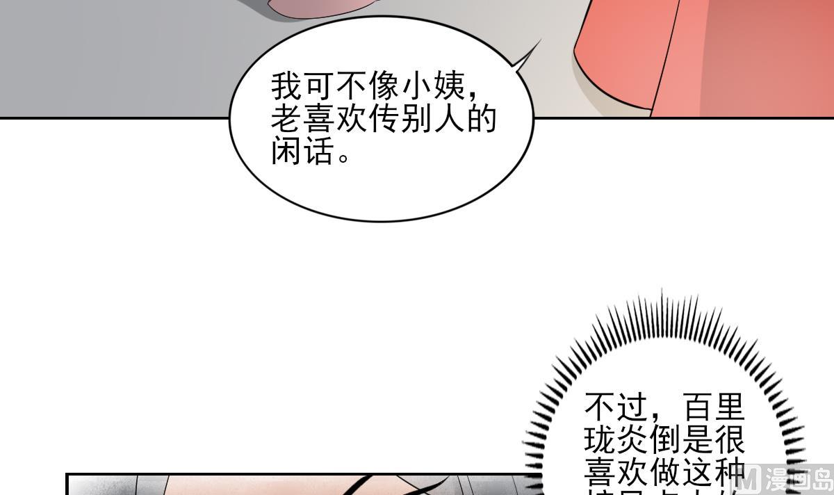 🍛倾城之上 第51话 前往红血矿的借口 第34页