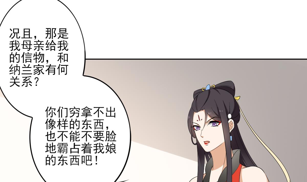 🍛倾城之上 第51话 前往红血矿的借口 第36页