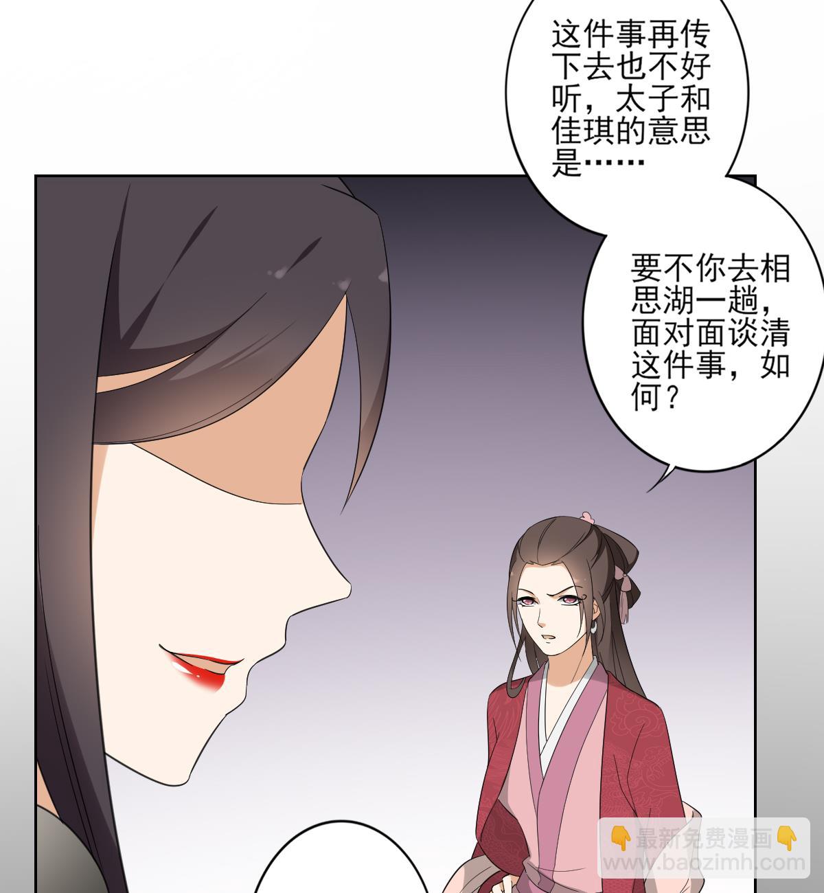 🍛倾城之上 第51话 前往红血矿的借口 第39页