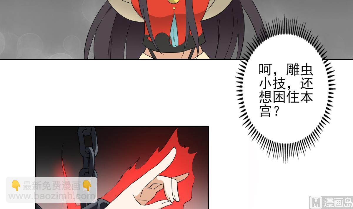 🍛倾城之上 第51话 前往红血矿的借口 第4页