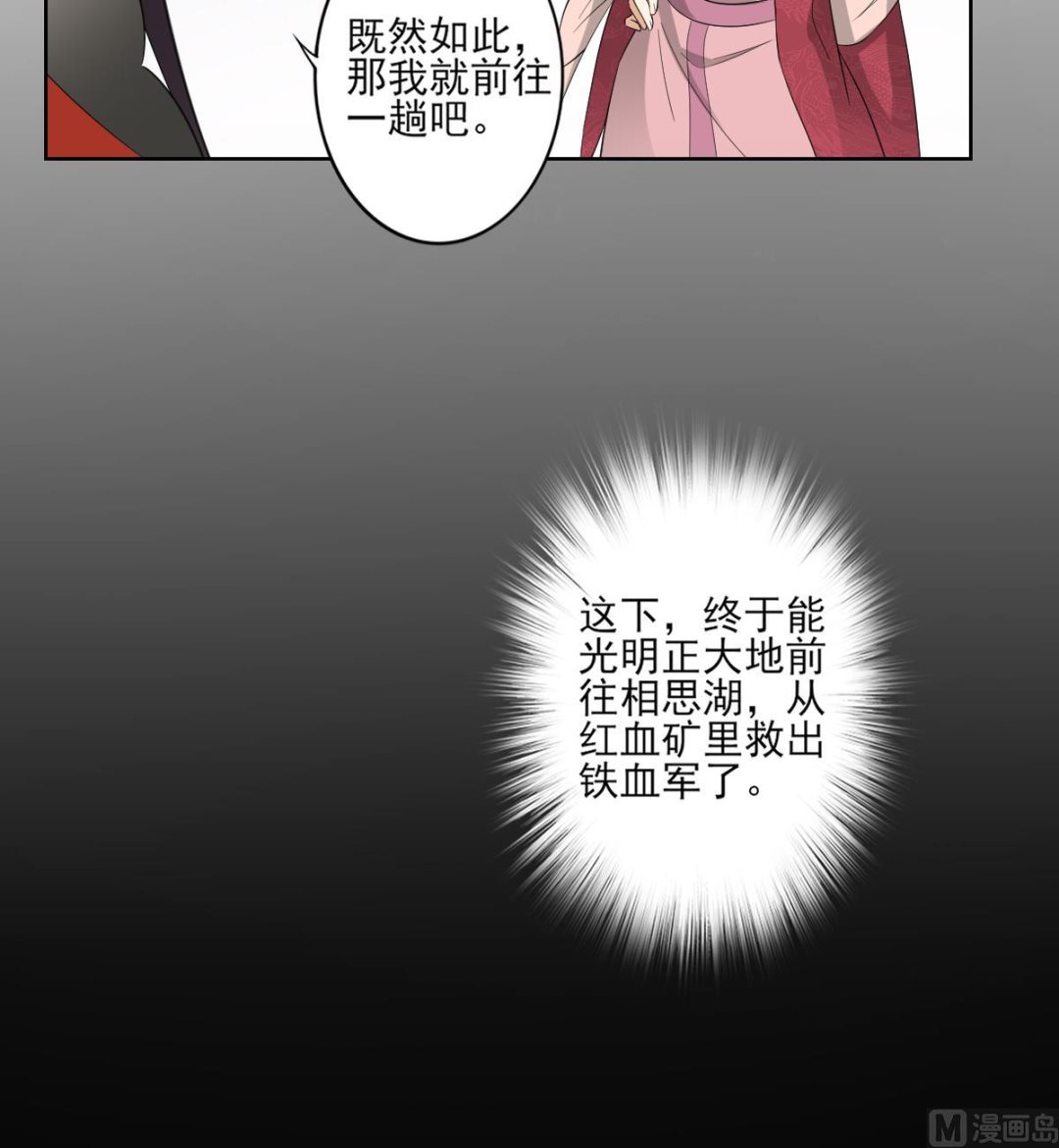🍛倾城之上 第51话 前往红血矿的借口 第40页