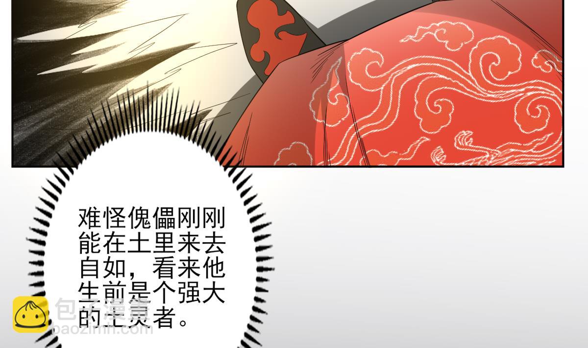 🍛倾城之上 第51话 前往红血矿的借口 第6页