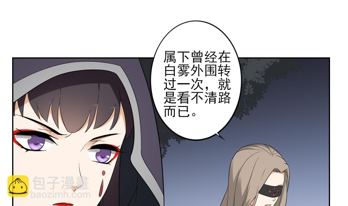 🍛倾城之上 第53话 勾魂音 第11页