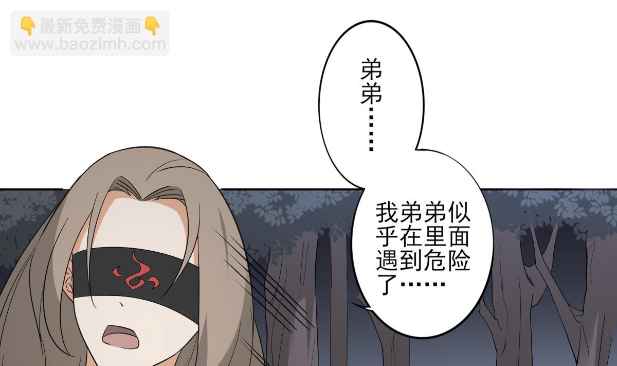 🍛倾城之上 第53话 勾魂音 第2页