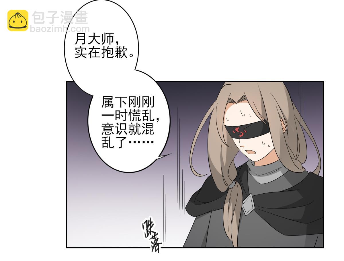 🍛倾城之上 第53话 勾魂音 第8页