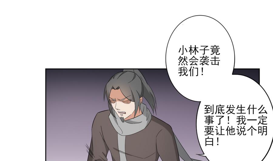 🍛倾城之上 第55话 尸鬼 第2页