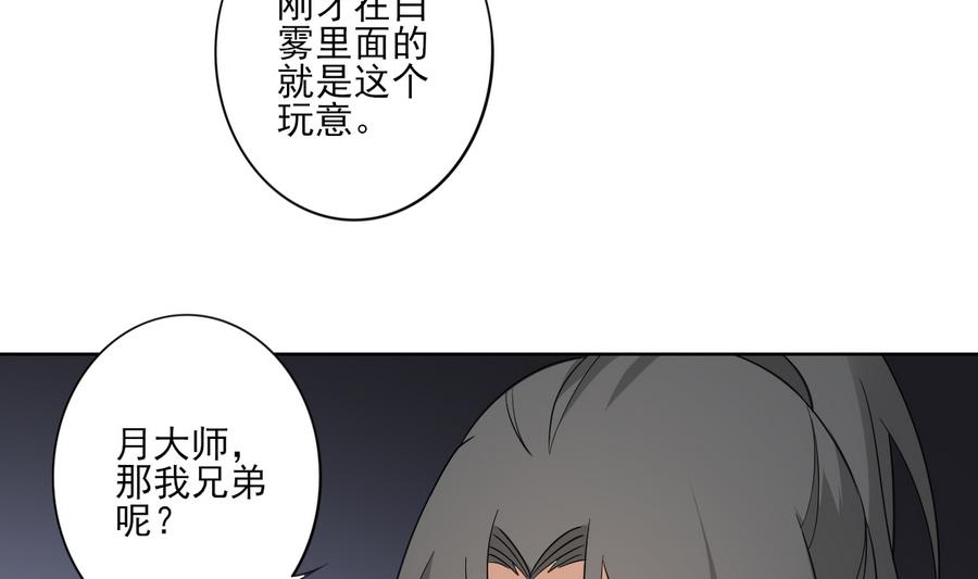 🍛倾城之上 第55话 尸鬼 第23页