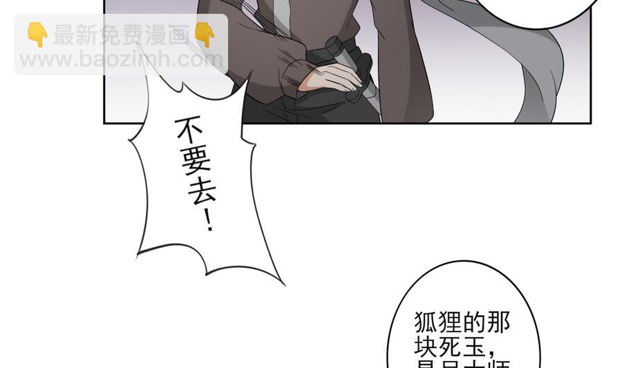 🍛倾城之上 第55话 尸鬼 第3页