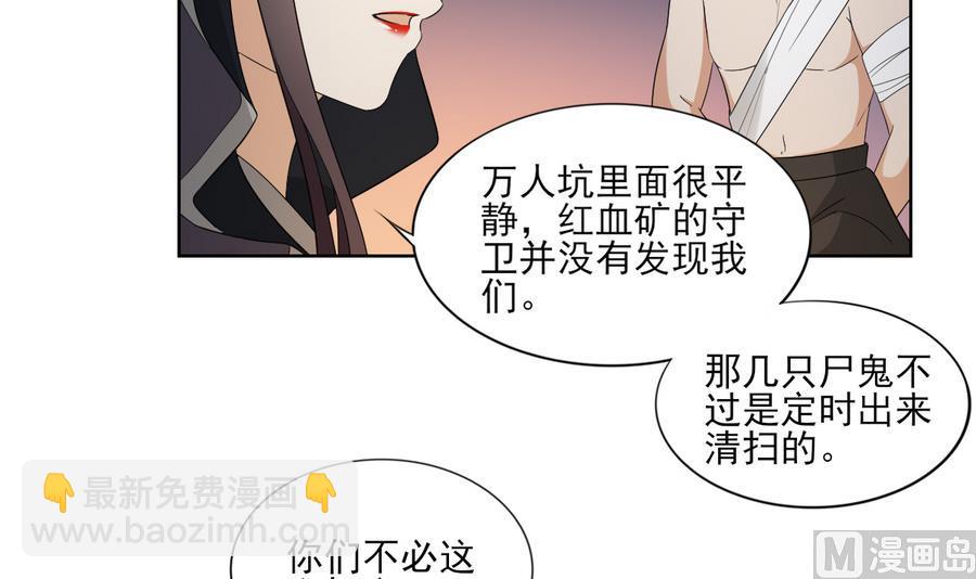 🍛倾城之上 第55话 尸鬼 第31页