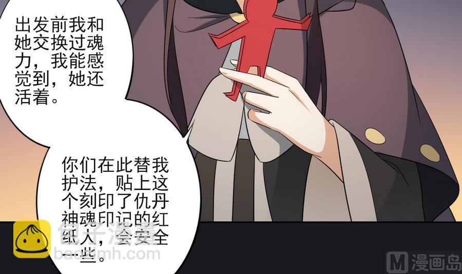 🍛倾城之上 第55话 尸鬼 第34页