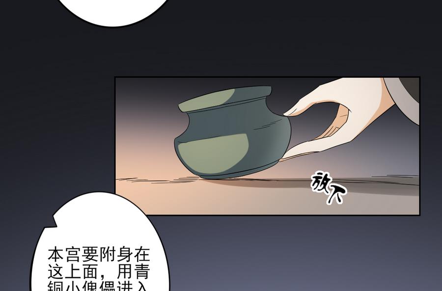🍛倾城之上 第55话 尸鬼 第35页