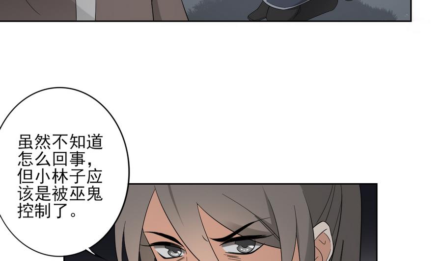 🍛倾城之上 第55话 尸鬼 第5页