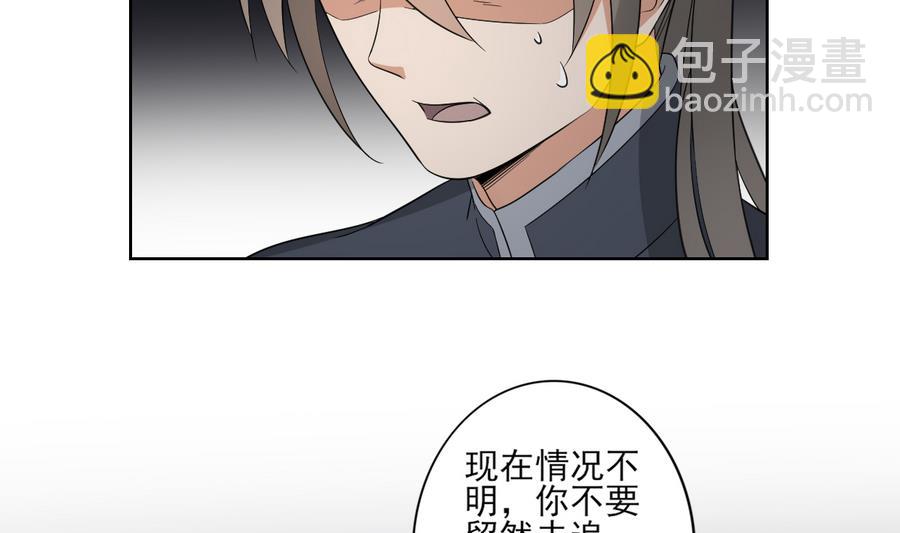 🍛倾城之上 第55话 尸鬼 第6页