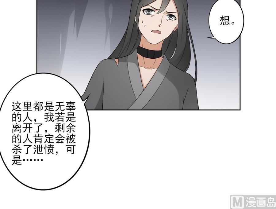 🍛倾城之上 第57话 屠戮开始 第10页