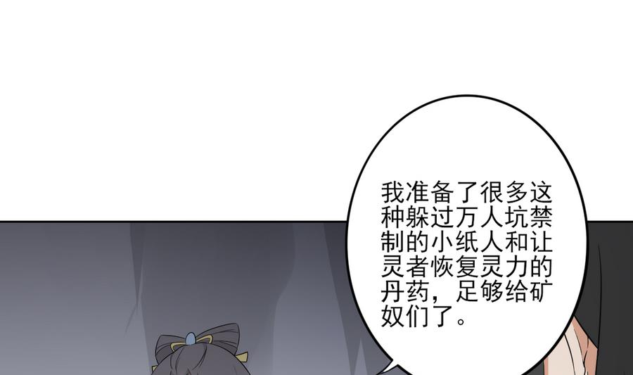 🍛倾城之上 第57话 屠戮开始 第11页