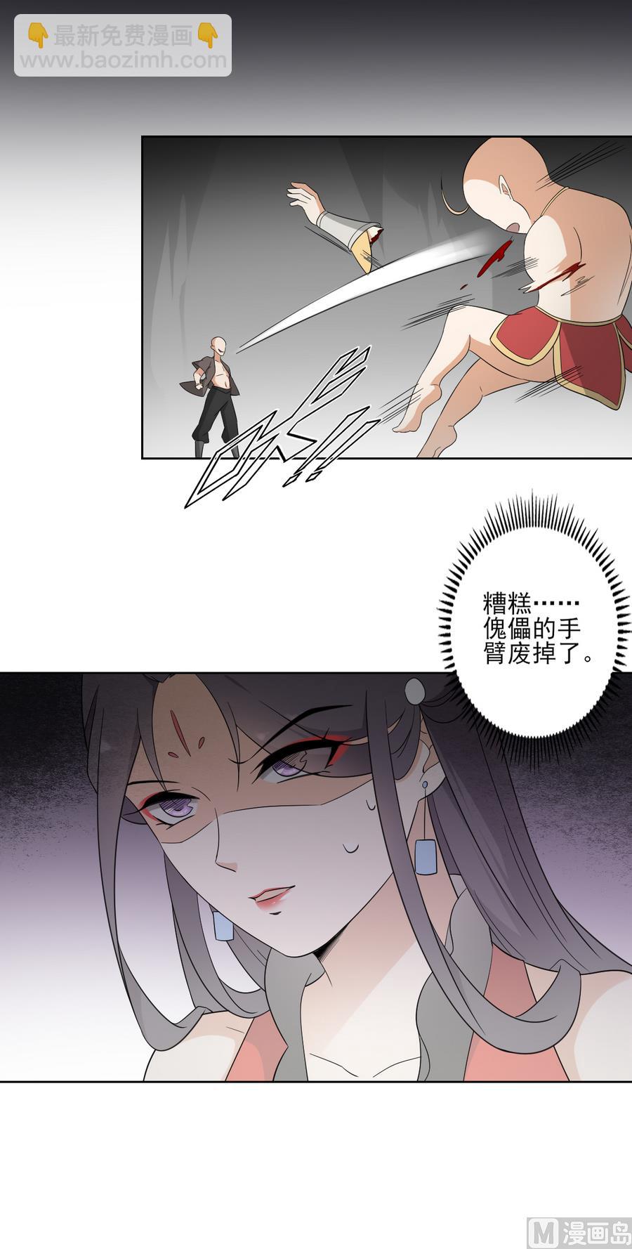🍛倾城之上 第57话 屠戮开始 第29页