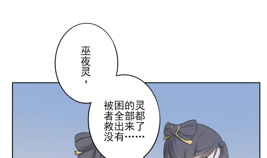 🍛倾城之上 第59话 逃离矿洞 第20页