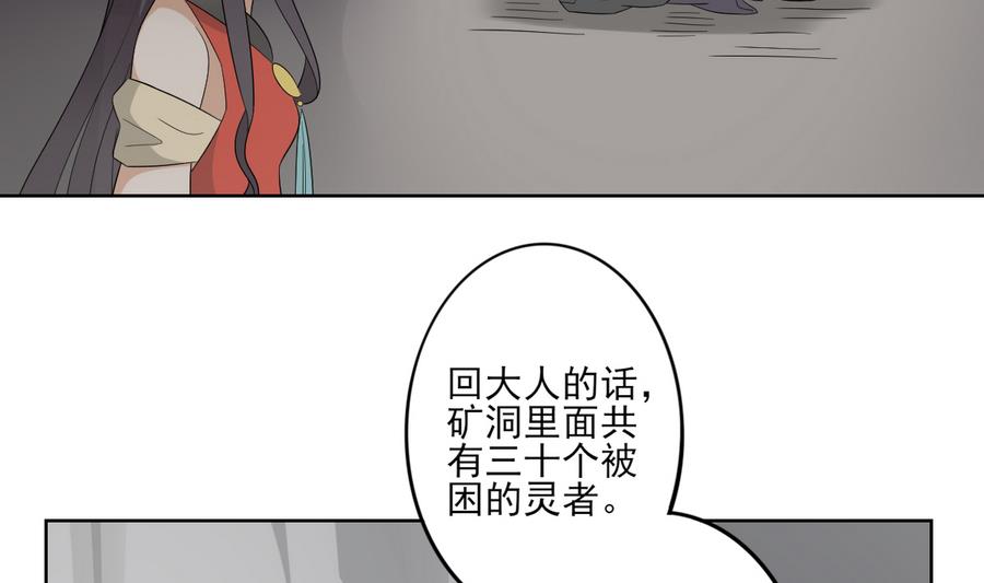 🍛倾城之上 第59话 逃离矿洞 第23页