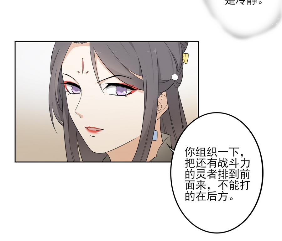 🍛倾城之上 第59话 逃离矿洞 第26页