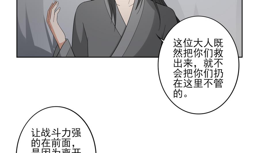 🍛倾城之上 第59话 逃离矿洞 第30页