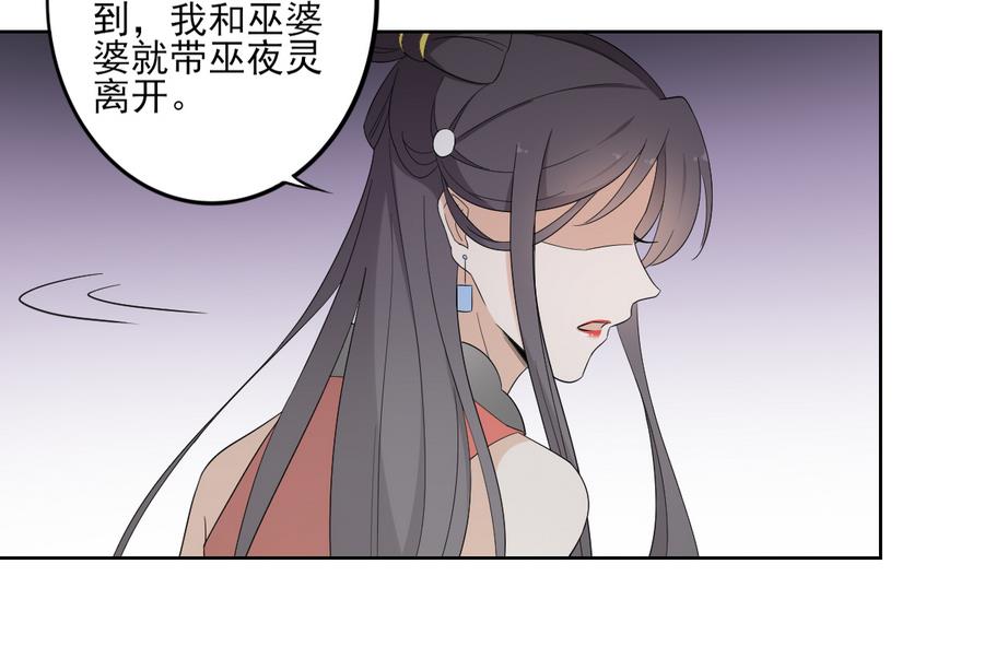 🍛倾城之上 第59话 逃离矿洞 第33页
