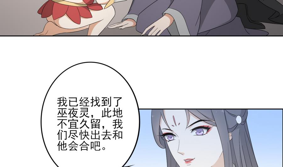 🍛倾城之上 第59话 逃离矿洞 第6页