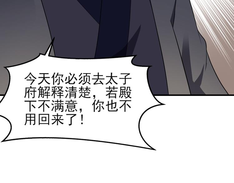 🍛倾城之上 第7话 渣爹无情 第12页