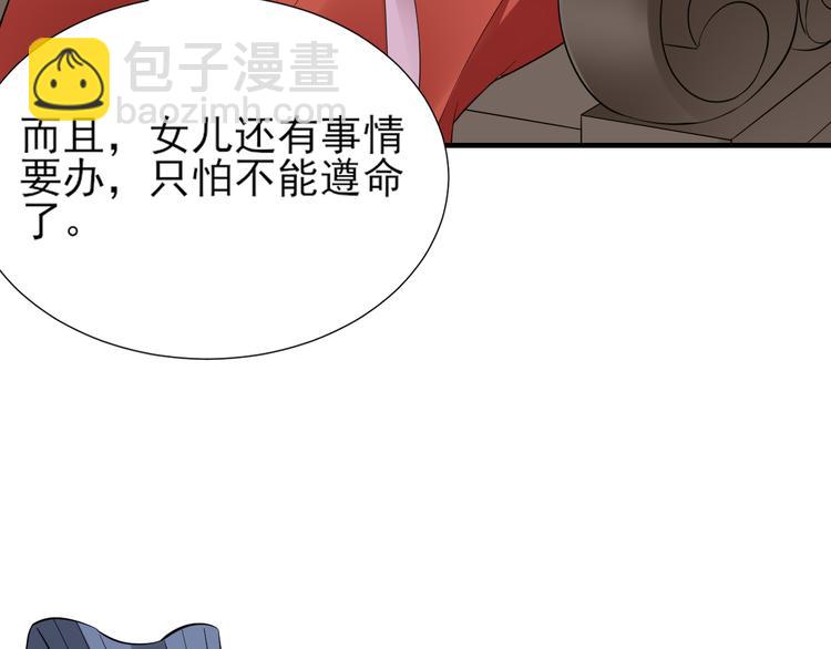 🍛倾城之上 第7话 渣爹无情 第17页