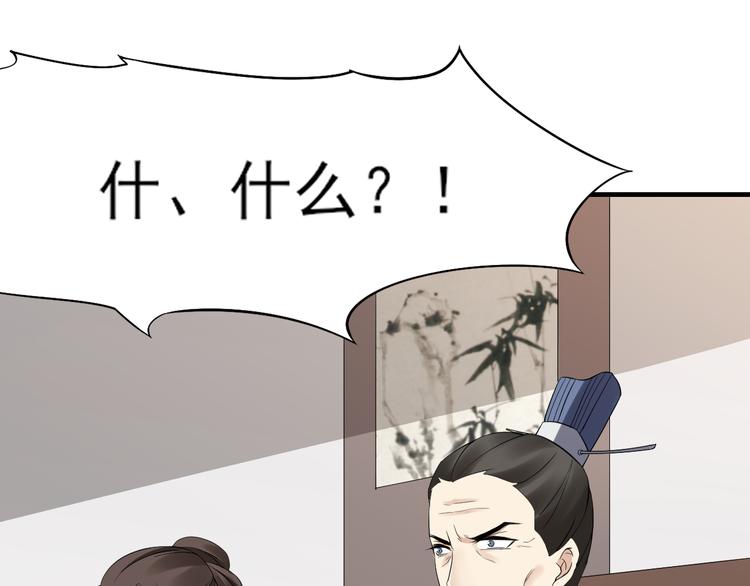 🍛倾城之上 第7话 渣爹无情 第25页