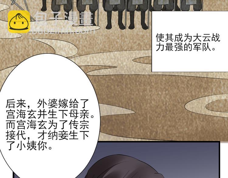 🍛倾城之上 第7话 渣爹无情 第29页
