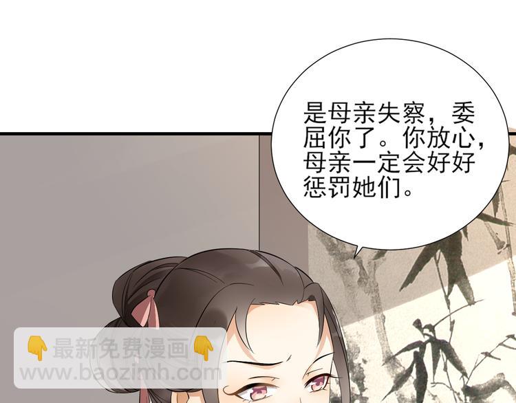 🍛倾城之上 第7话 渣爹无情 第3页